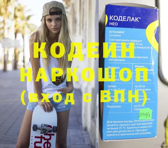 Кодеиновый сироп Lean напиток Lean (лин)  Ейск 